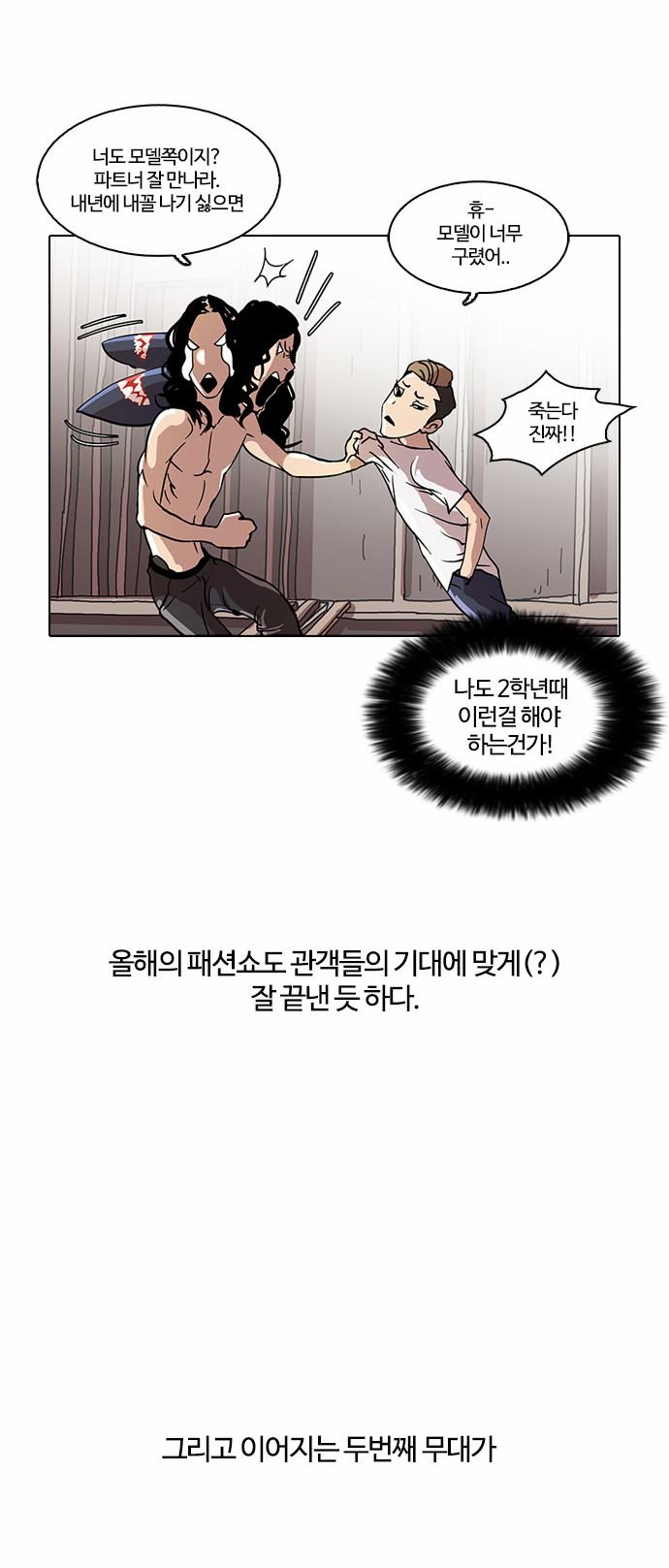 Lookism - Chapter 24 - Page 30