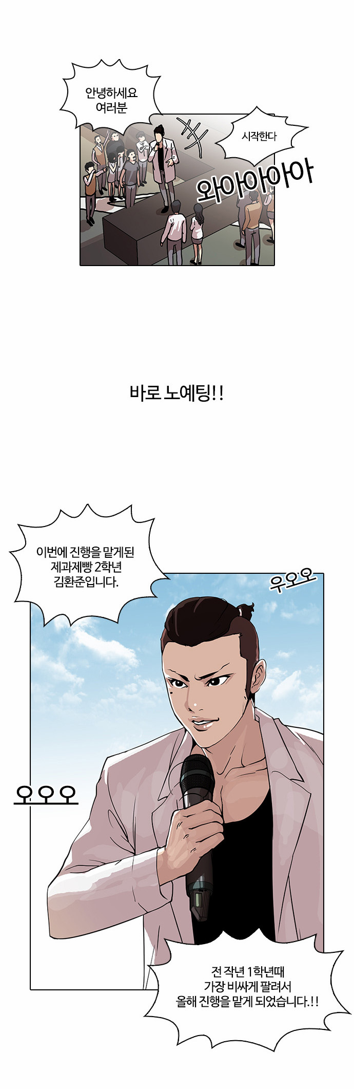 Lookism - Chapter 24 - Page 31