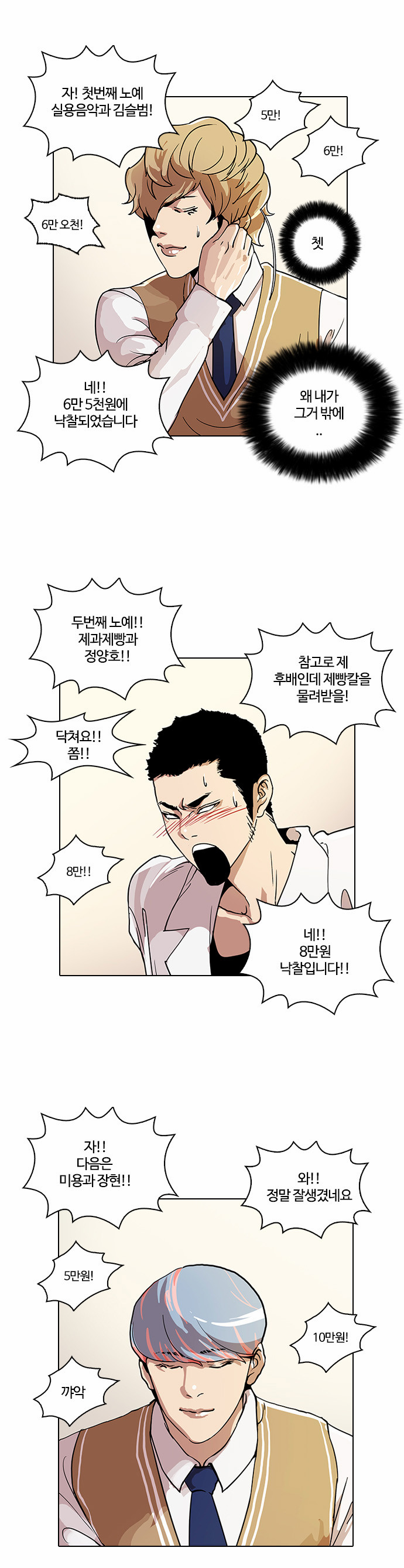 Lookism - Chapter 24 - Page 33