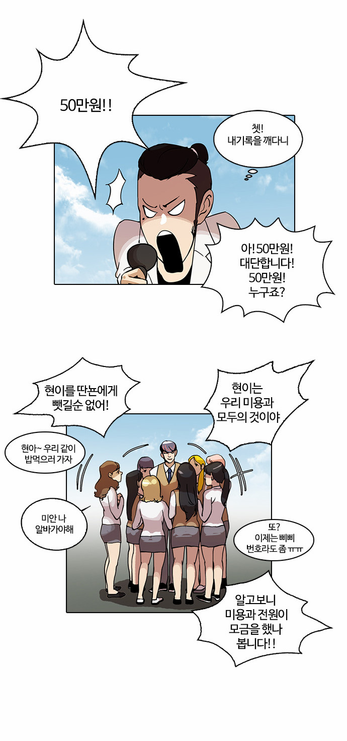 Lookism - Chapter 24 - Page 34