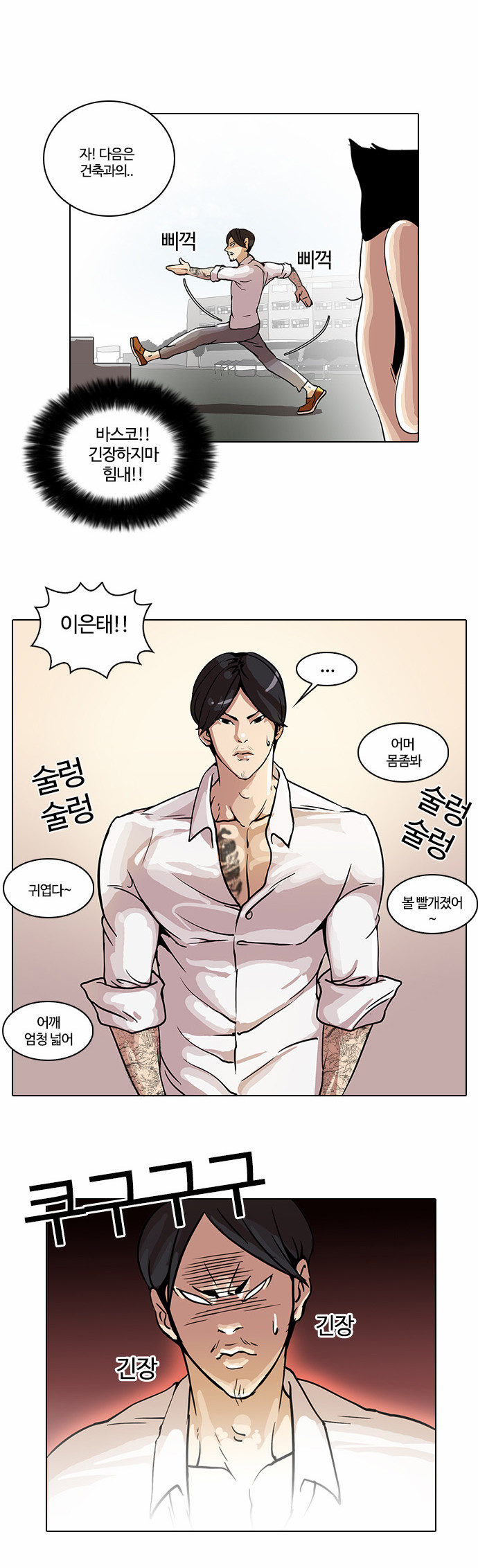 Lookism - Chapter 24 - Page 35