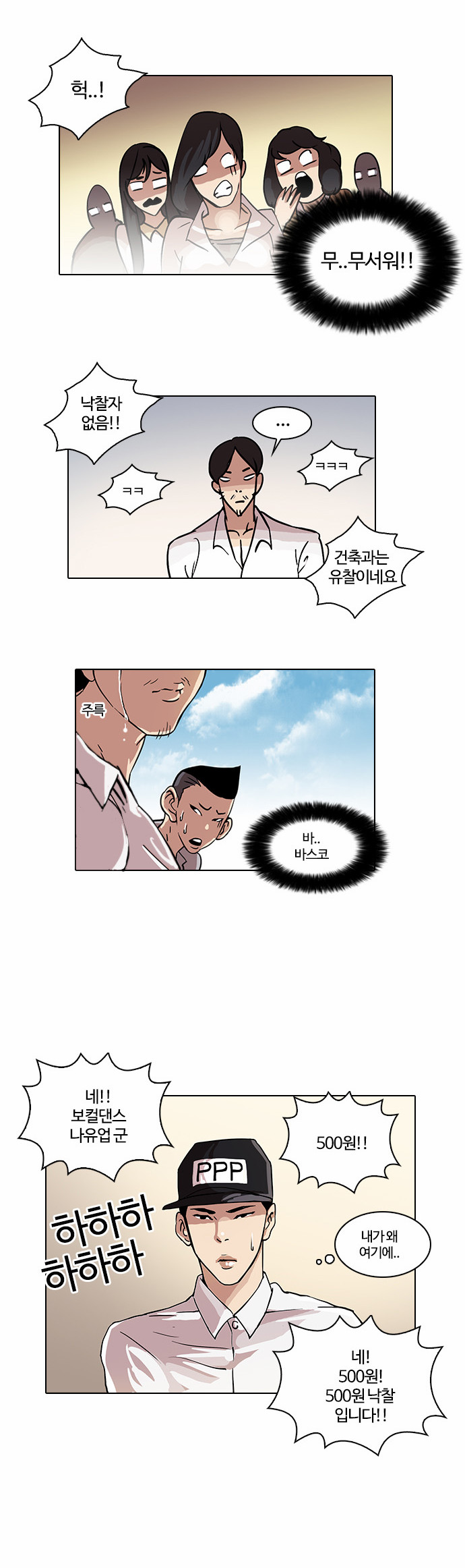 Lookism - Chapter 24 - Page 36