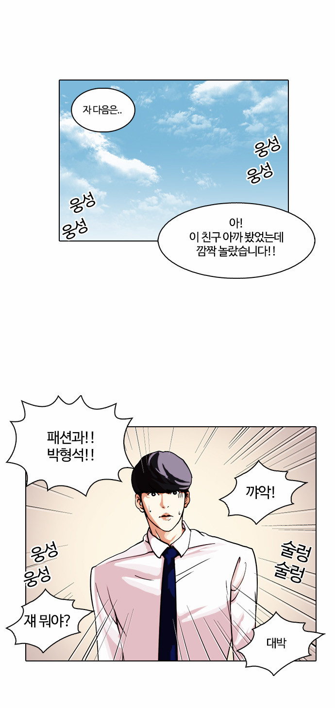 Lookism - Chapter 24 - Page 37