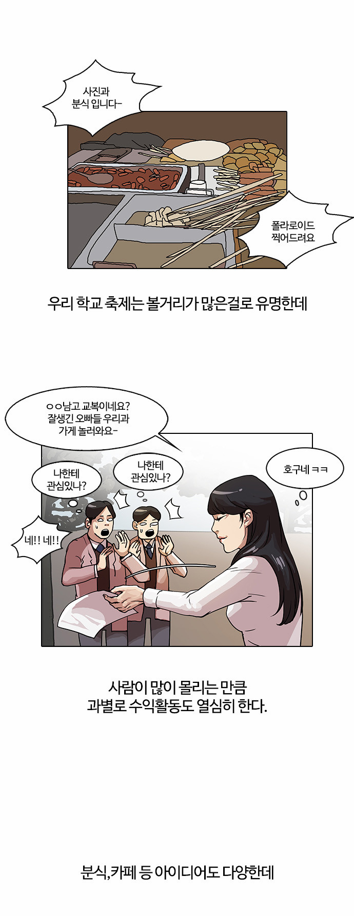 Lookism - Chapter 24 - Page 6