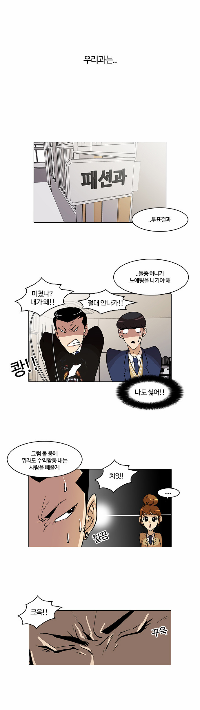 Lookism - Chapter 24 - Page 7