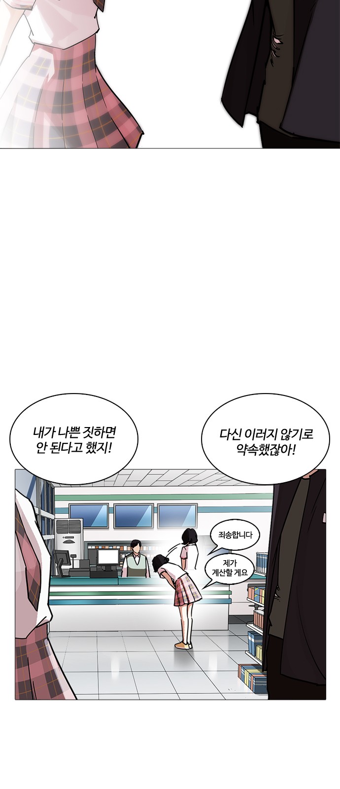 Lookism - Chapter 240 - Page 19