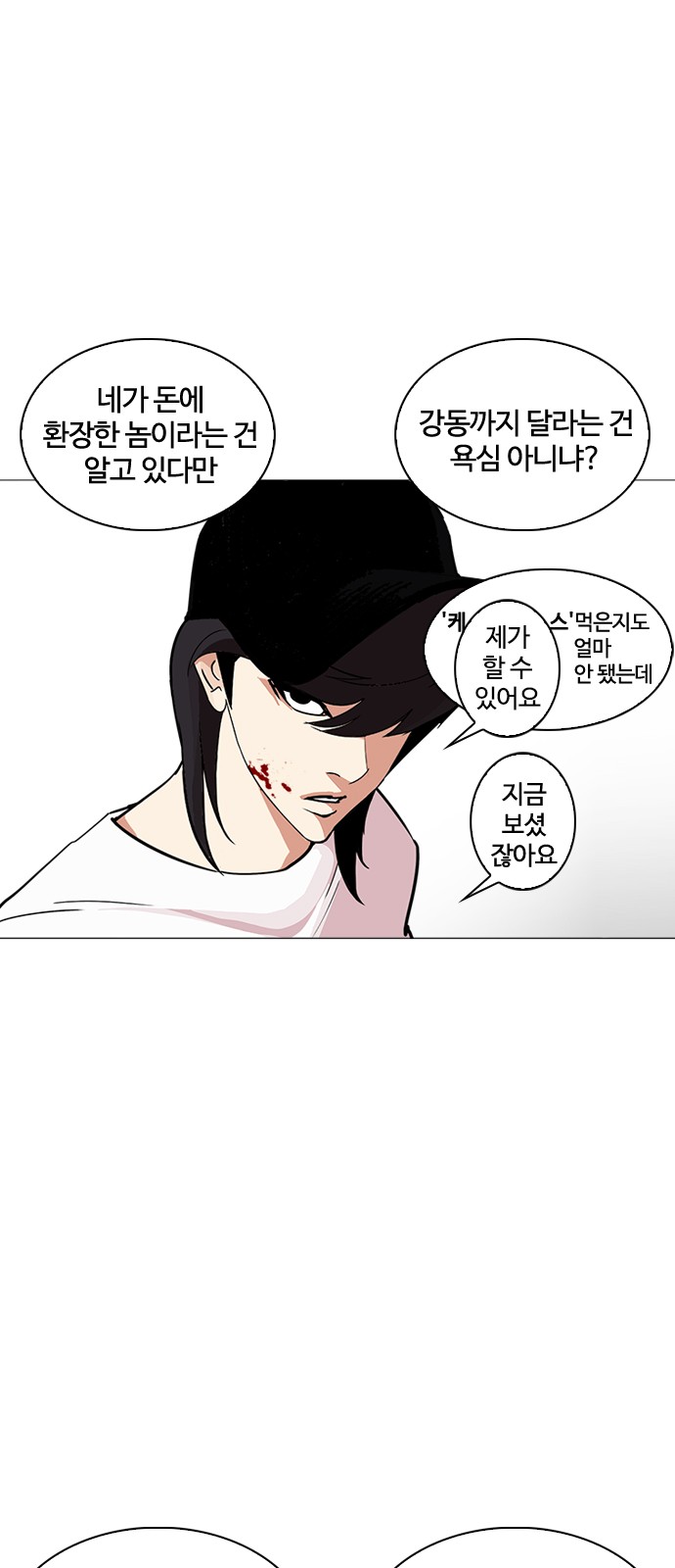 Lookism - Chapter 240 - Page 46