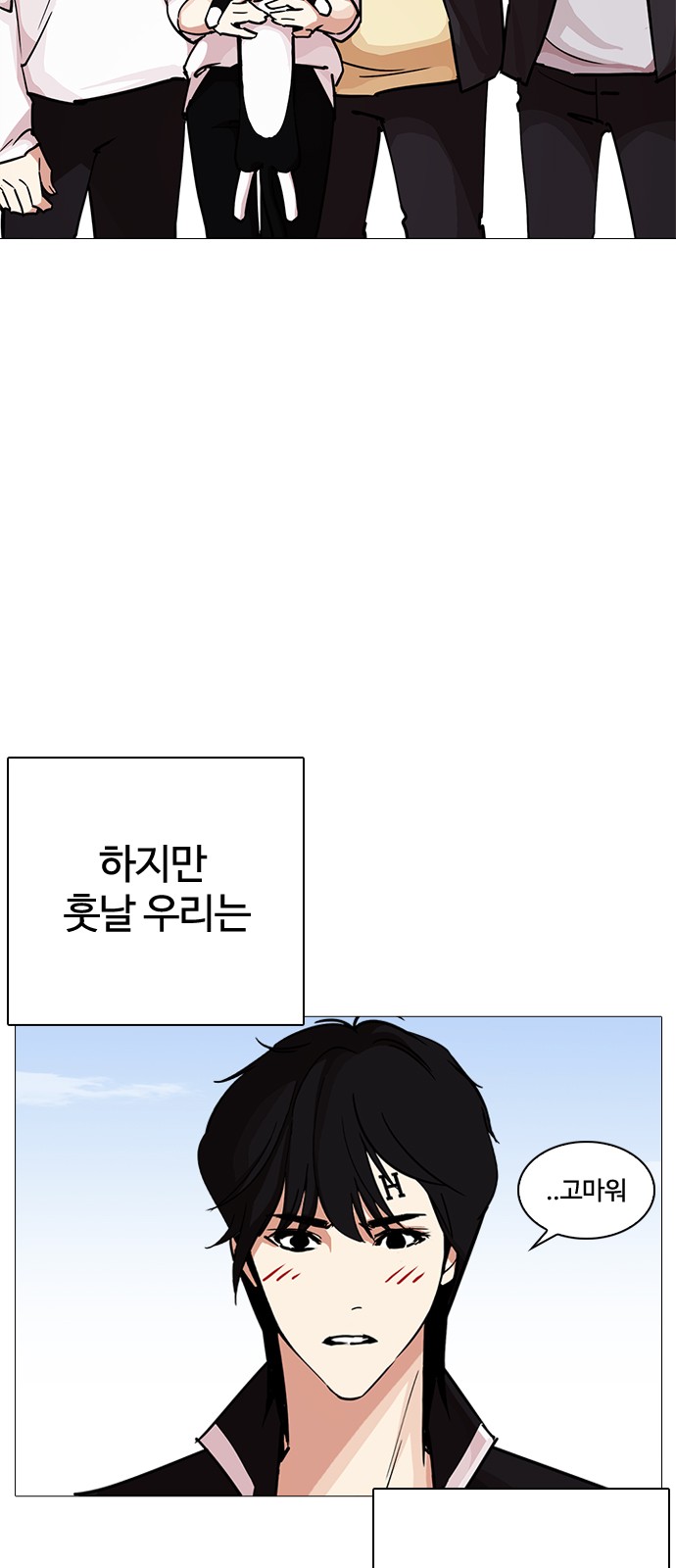 Lookism - Chapter 240 - Page 5