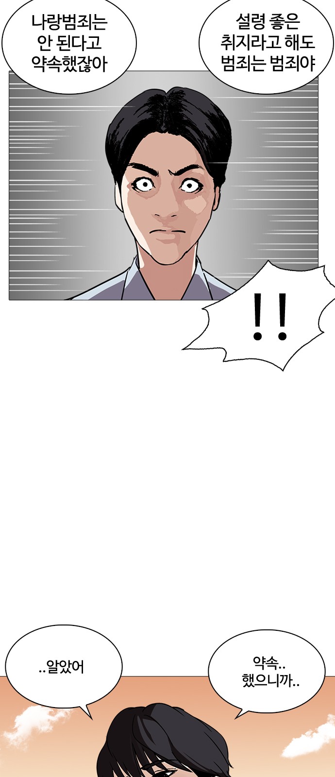 Lookism - Chapter 240 - Page 71