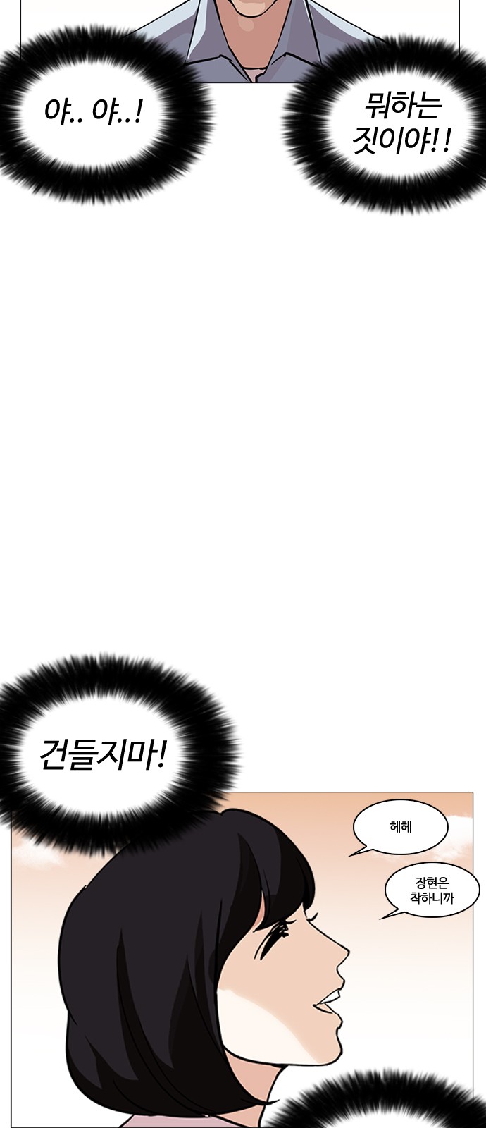 Lookism - Chapter 240 - Page 73