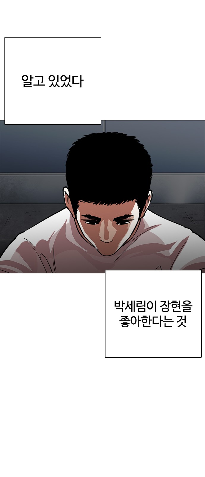 Lookism - Chapter 240 - Page 86