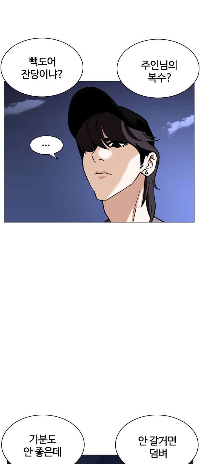 Lookism - Chapter 240 - Page 92