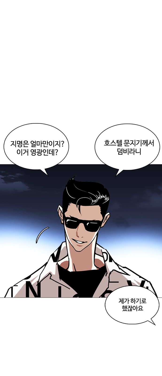 Lookism - Chapter 240 - Page 95