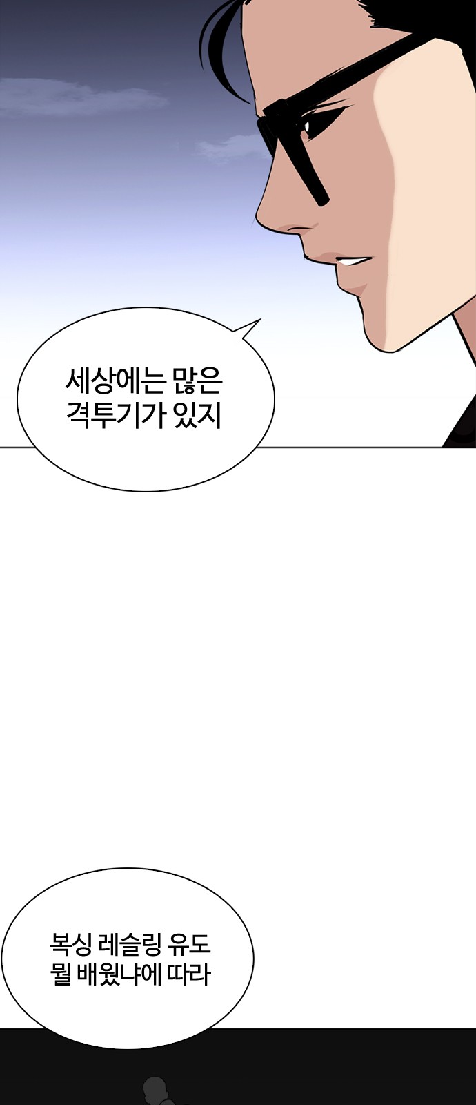 Lookism - Chapter 241 - Page 14