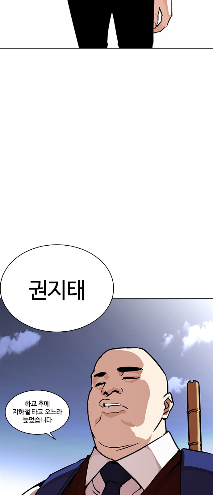 Lookism - Chapter 241 - Page 2