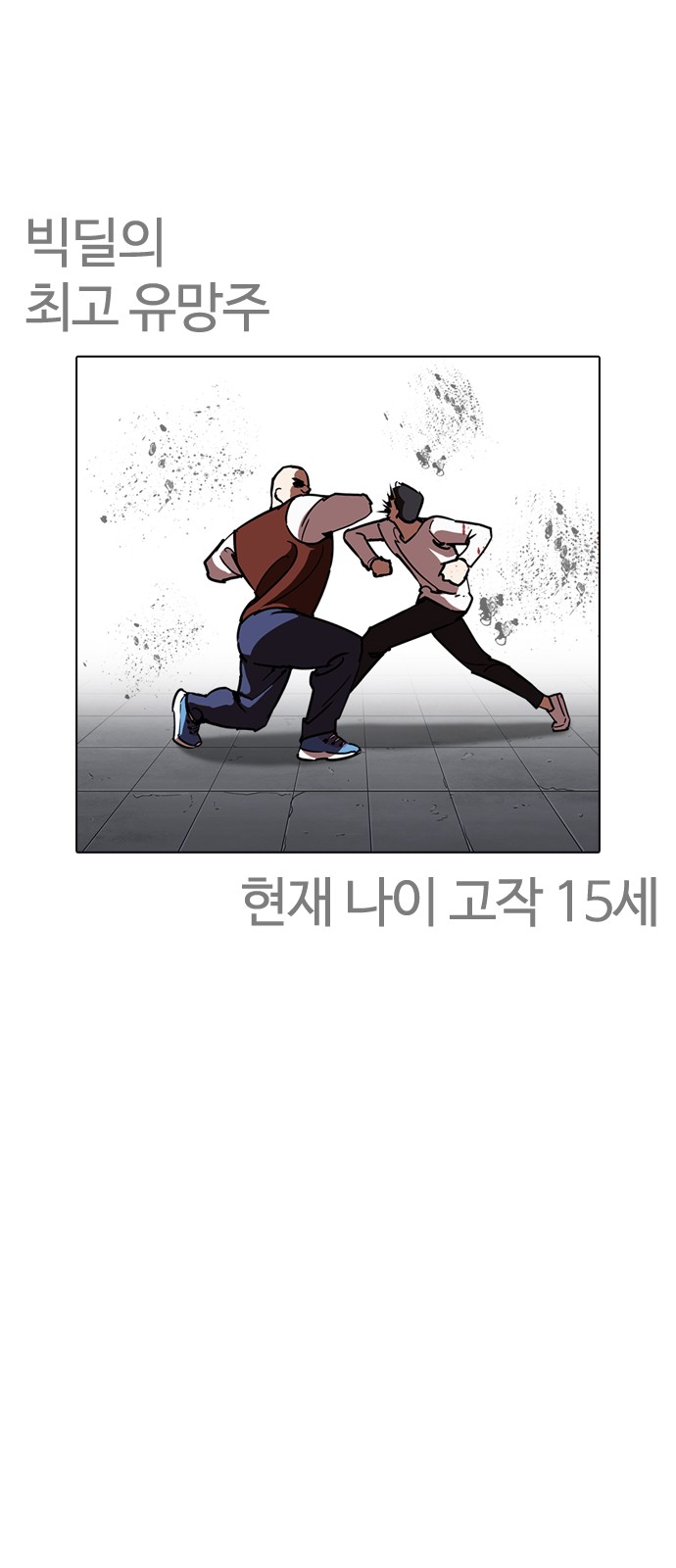 Lookism - Chapter 241 - Page 21