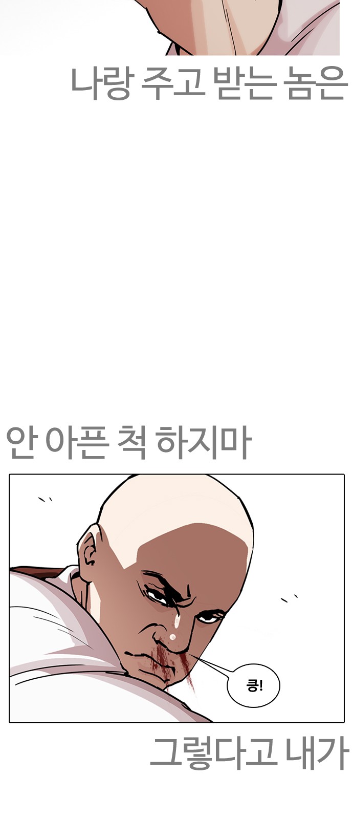 Lookism - Chapter 241 - Page 28