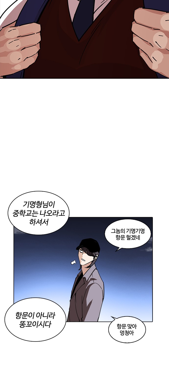 Lookism - Chapter 241 - Page 3