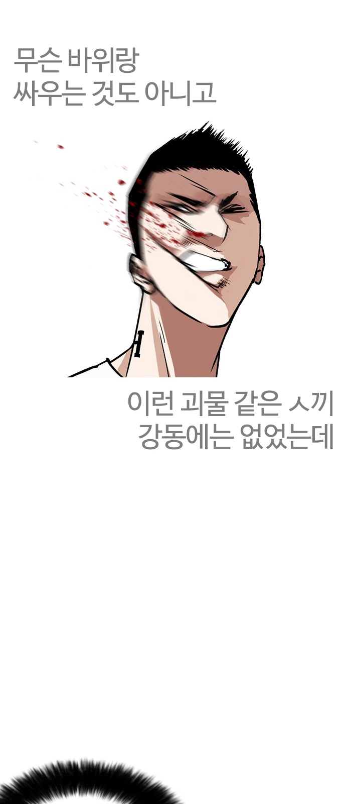 Lookism - Chapter 241 - Page 38