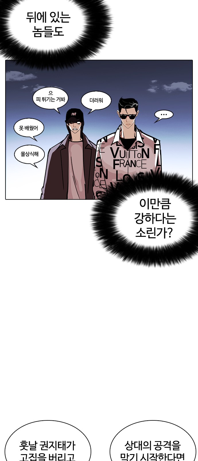 Lookism - Chapter 241 - Page 39