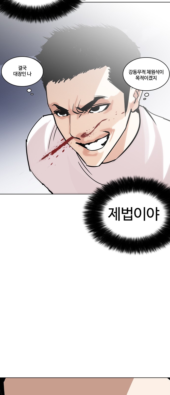 Lookism - Chapter 241 - Page 42