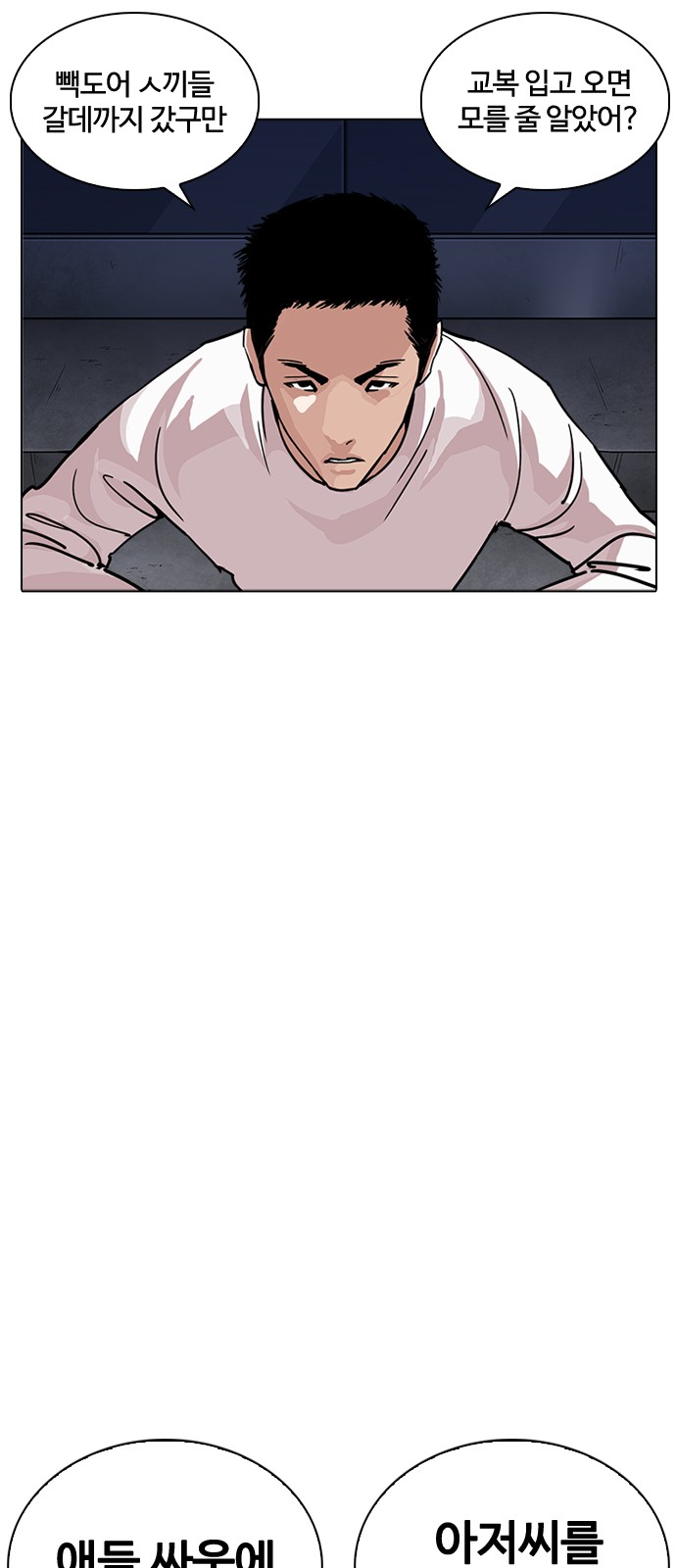 Lookism - Chapter 241 - Page 5