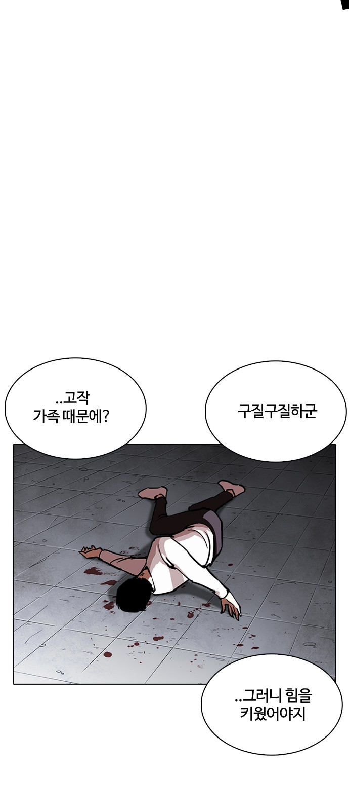 Lookism - Chapter 241 - Page 83