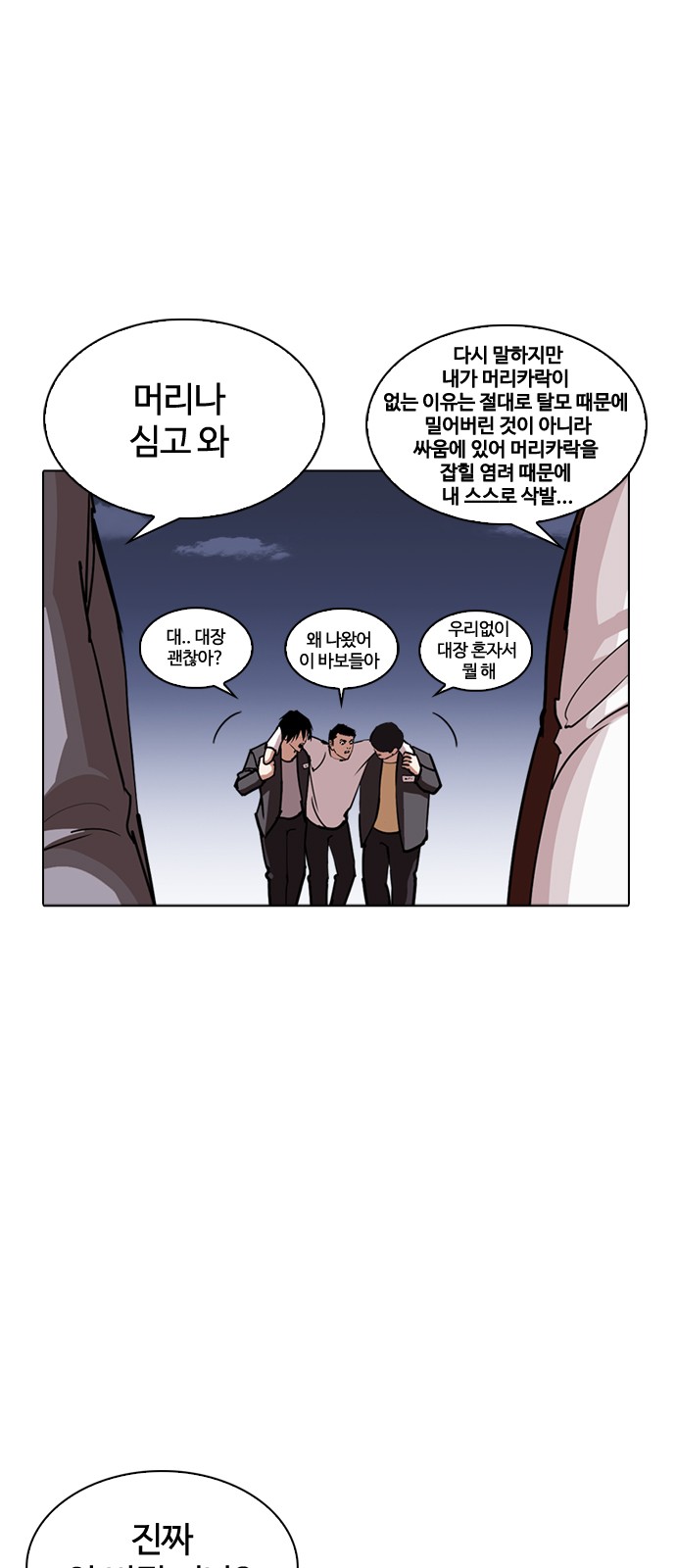 Lookism - Chapter 242 - Page 12