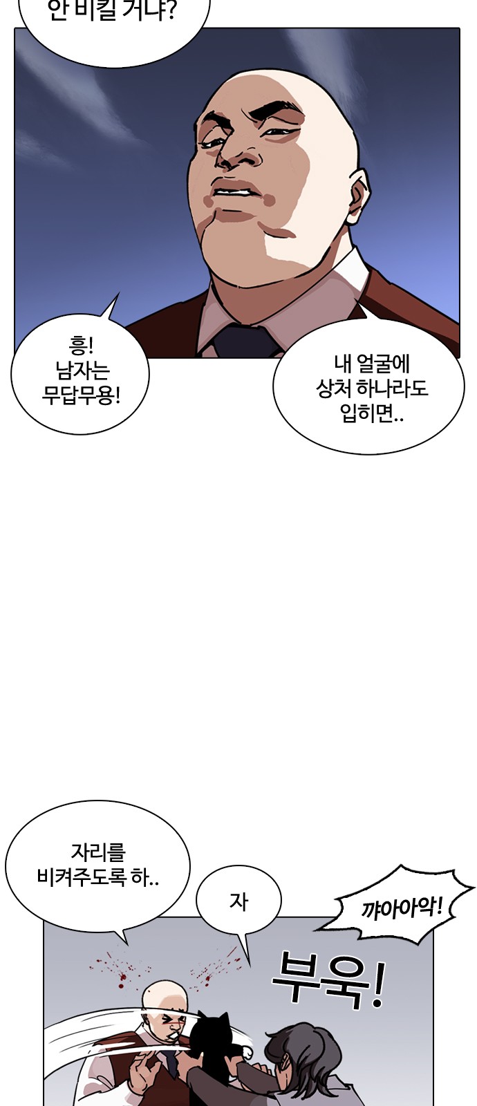 Lookism - Chapter 242 - Page 13