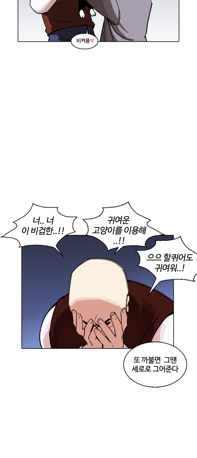 Lookism - Chapter 242 - Page 14