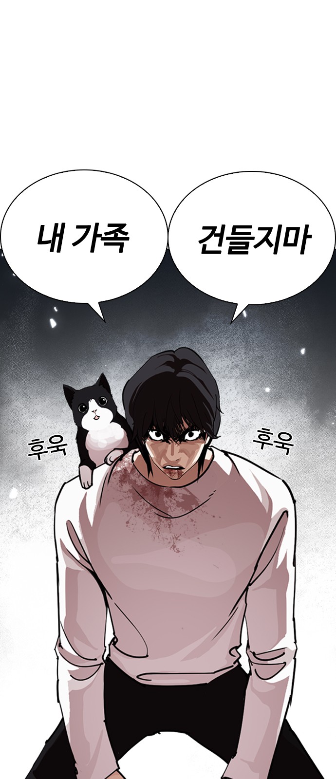 Lookism - Chapter 242 - Page 2