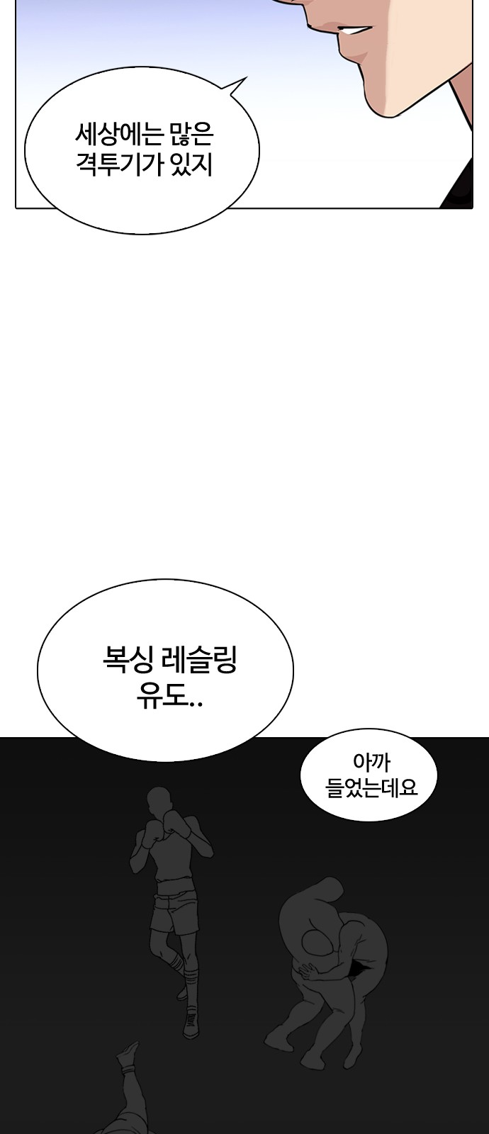 Lookism - Chapter 242 - Page 20