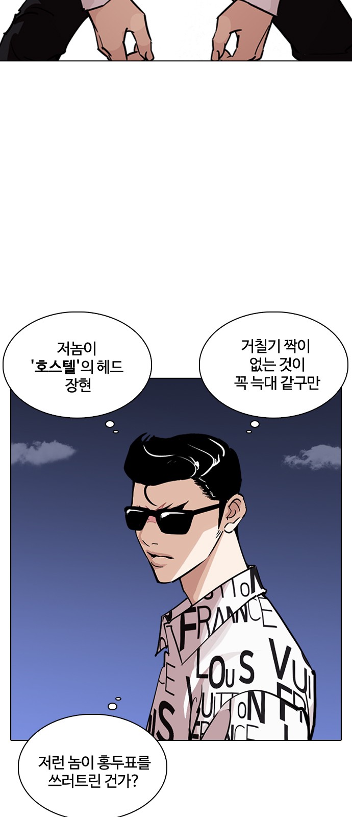 Lookism - Chapter 242 - Page 3