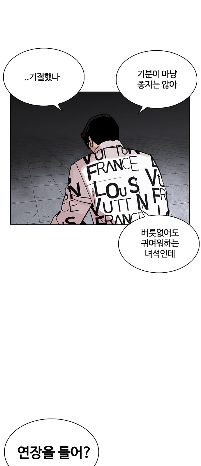 Lookism - Chapter 242 - Page 57