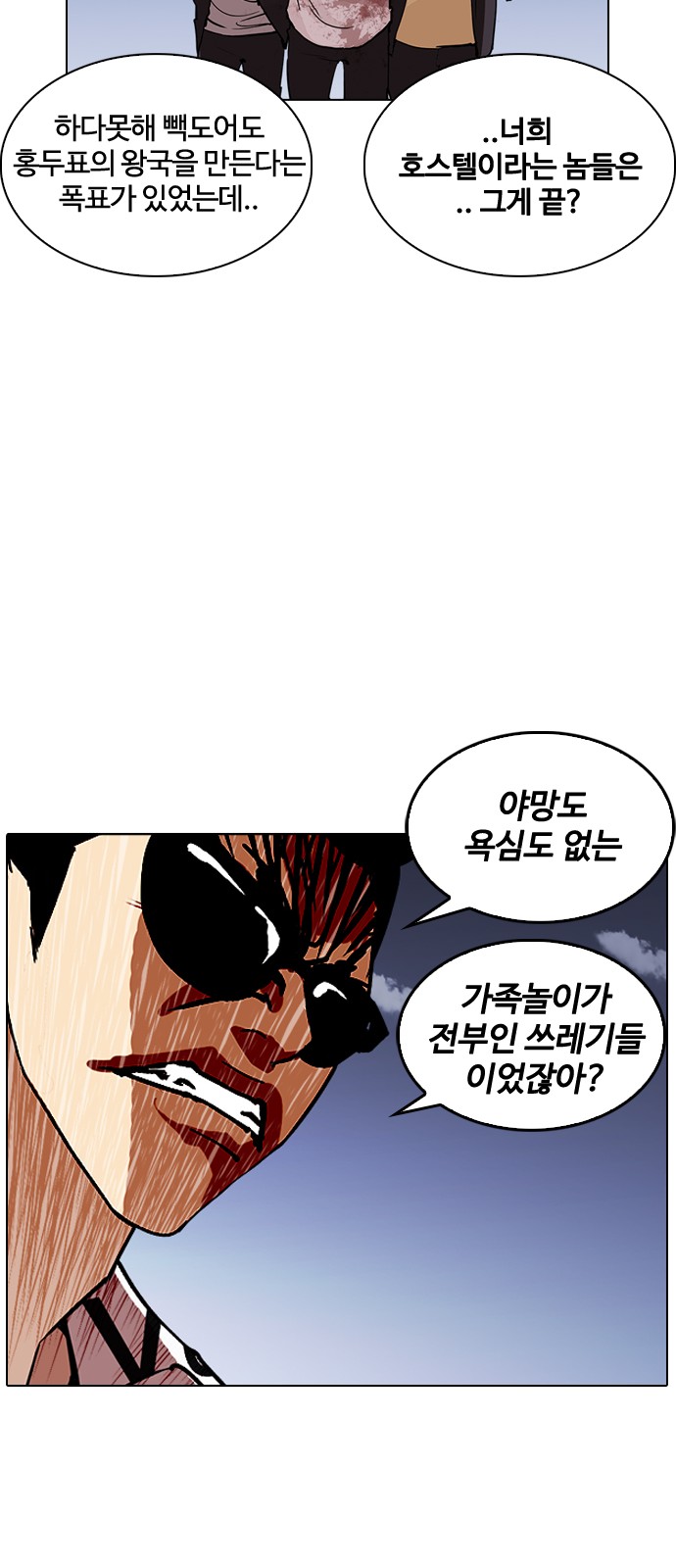 Lookism - Chapter 242 - Page 69