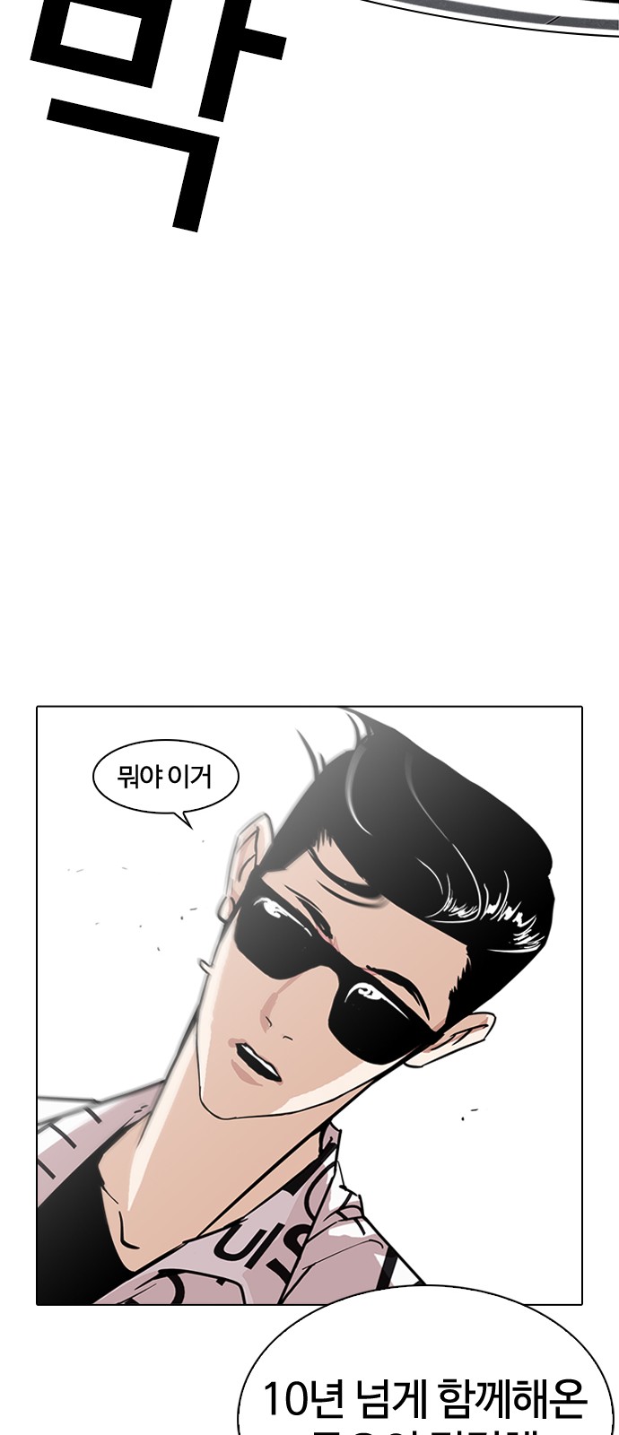 Lookism - Chapter 242 - Page 85