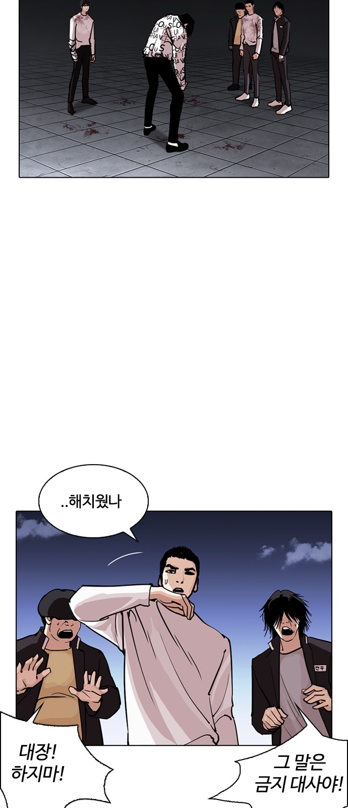 Lookism - Chapter 243 - Page 17