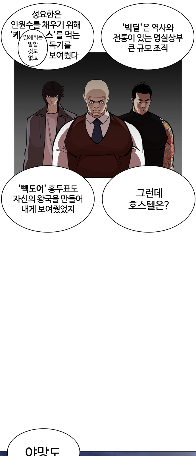 Lookism - Chapter 243 - Page 40