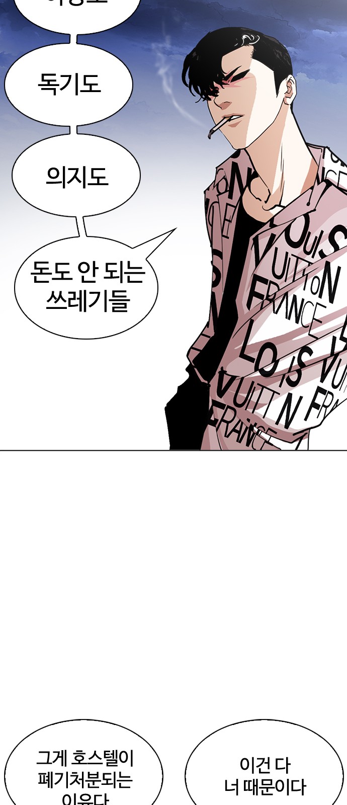 Lookism - Chapter 243 - Page 41