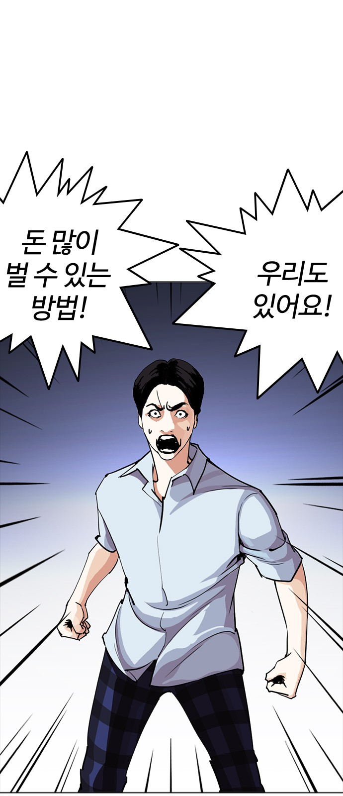 Lookism - Chapter 243 - Page 45