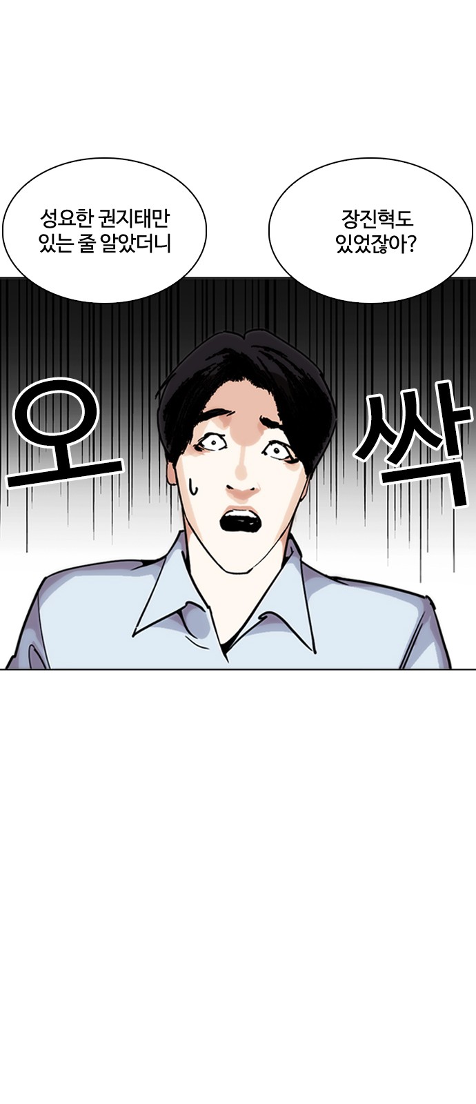 Lookism - Chapter 243 - Page 57