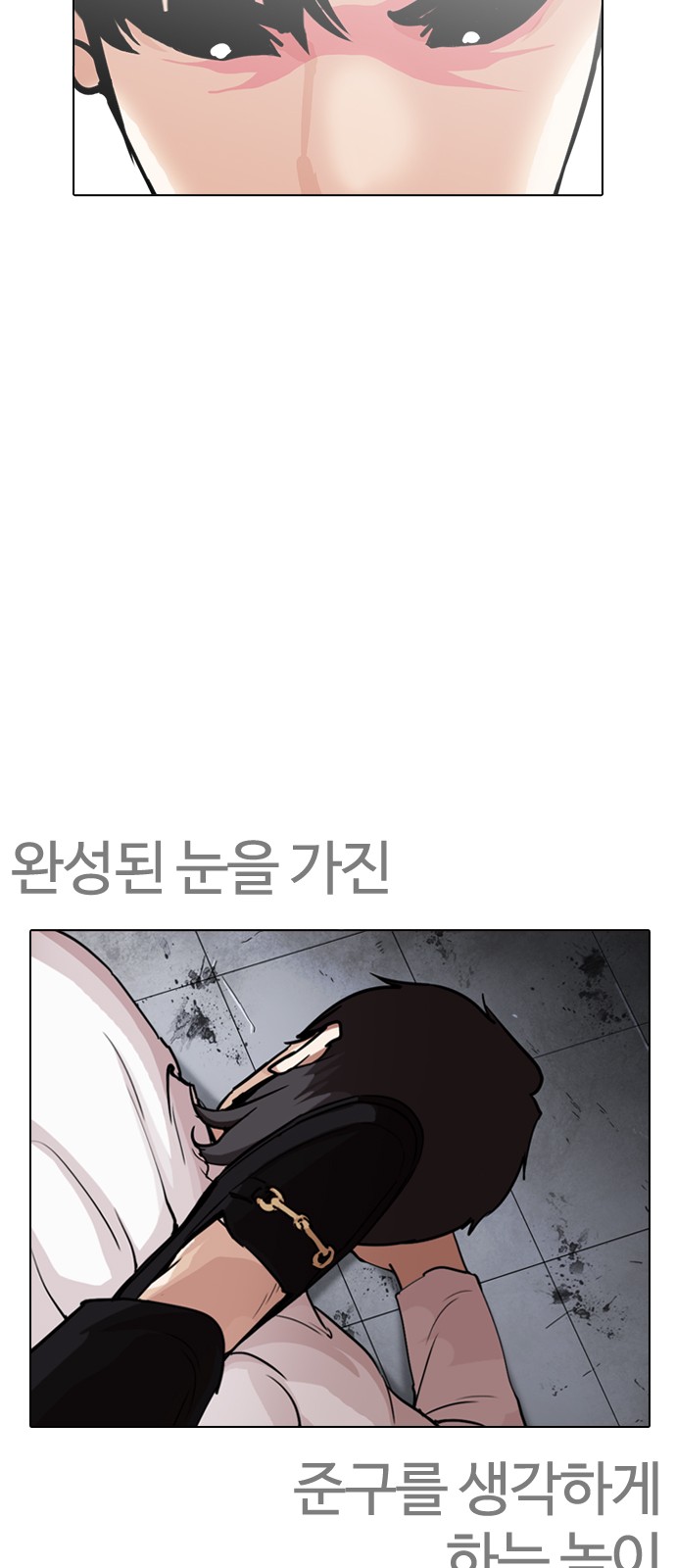 Lookism - Chapter 243 - Page 67