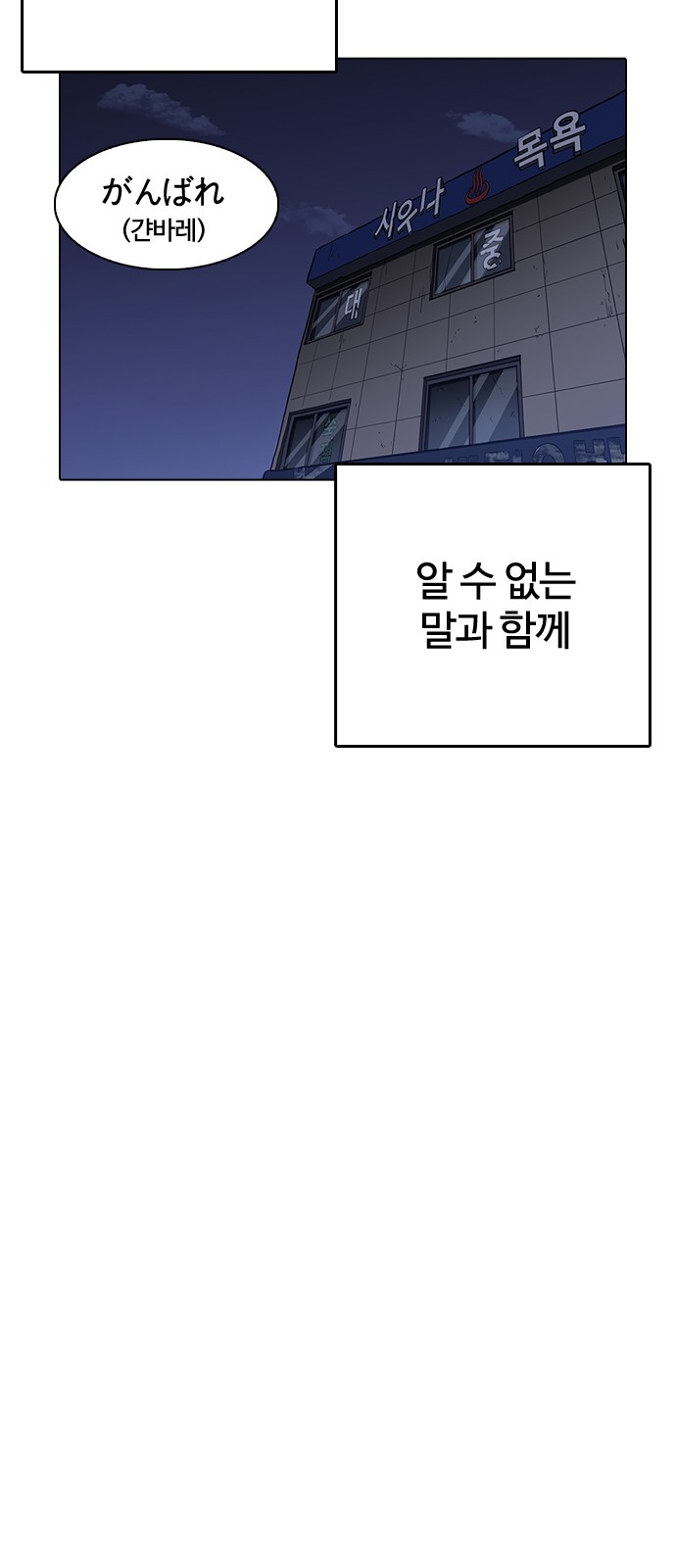 Lookism - Chapter 243 - Page 75