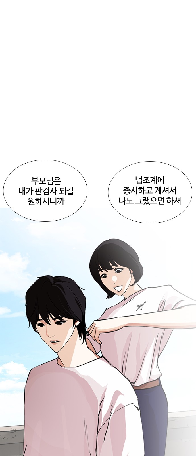 Lookism - Chapter 244 - Page 55