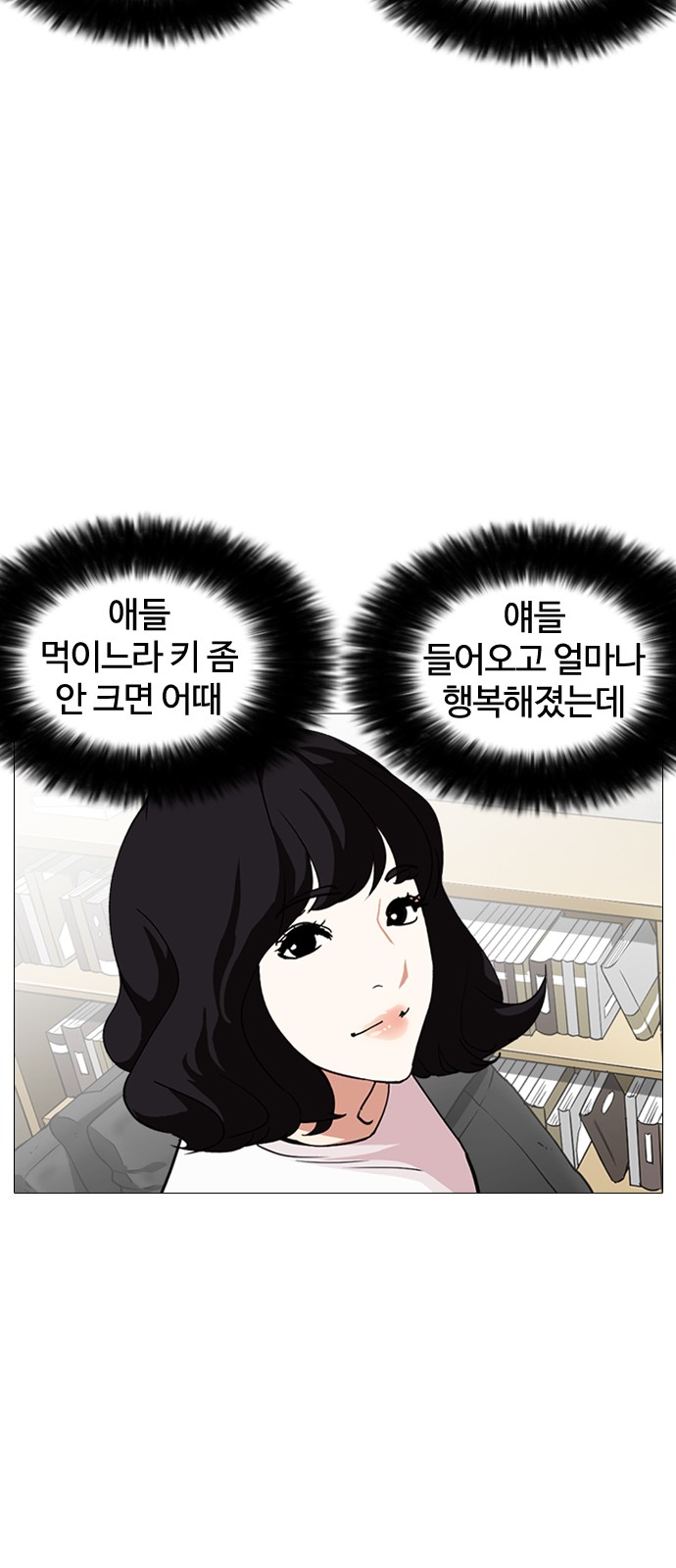 Lookism - Chapter 244 - Page 69