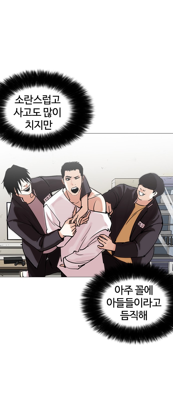 Lookism - Chapter 244 - Page 70