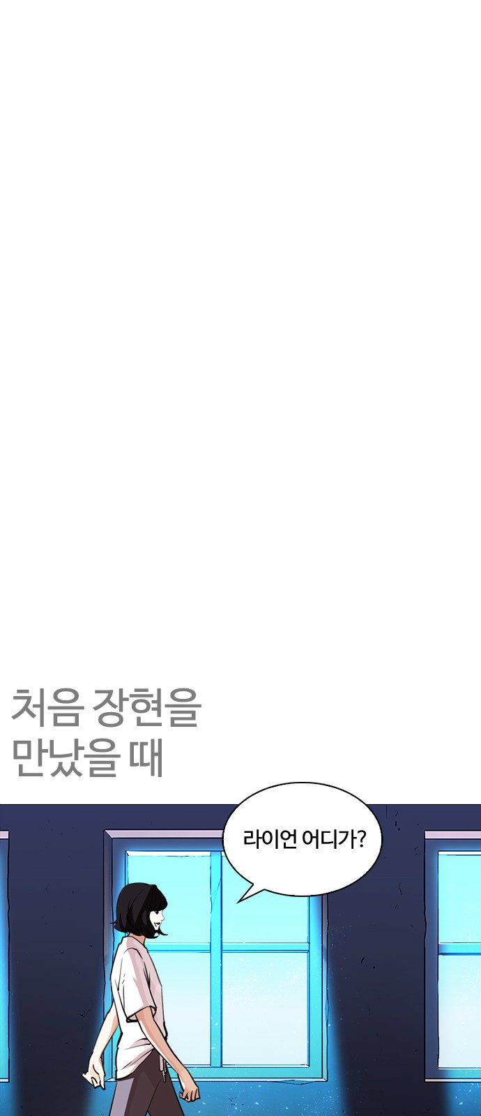 Lookism - Chapter 244 - Page 71