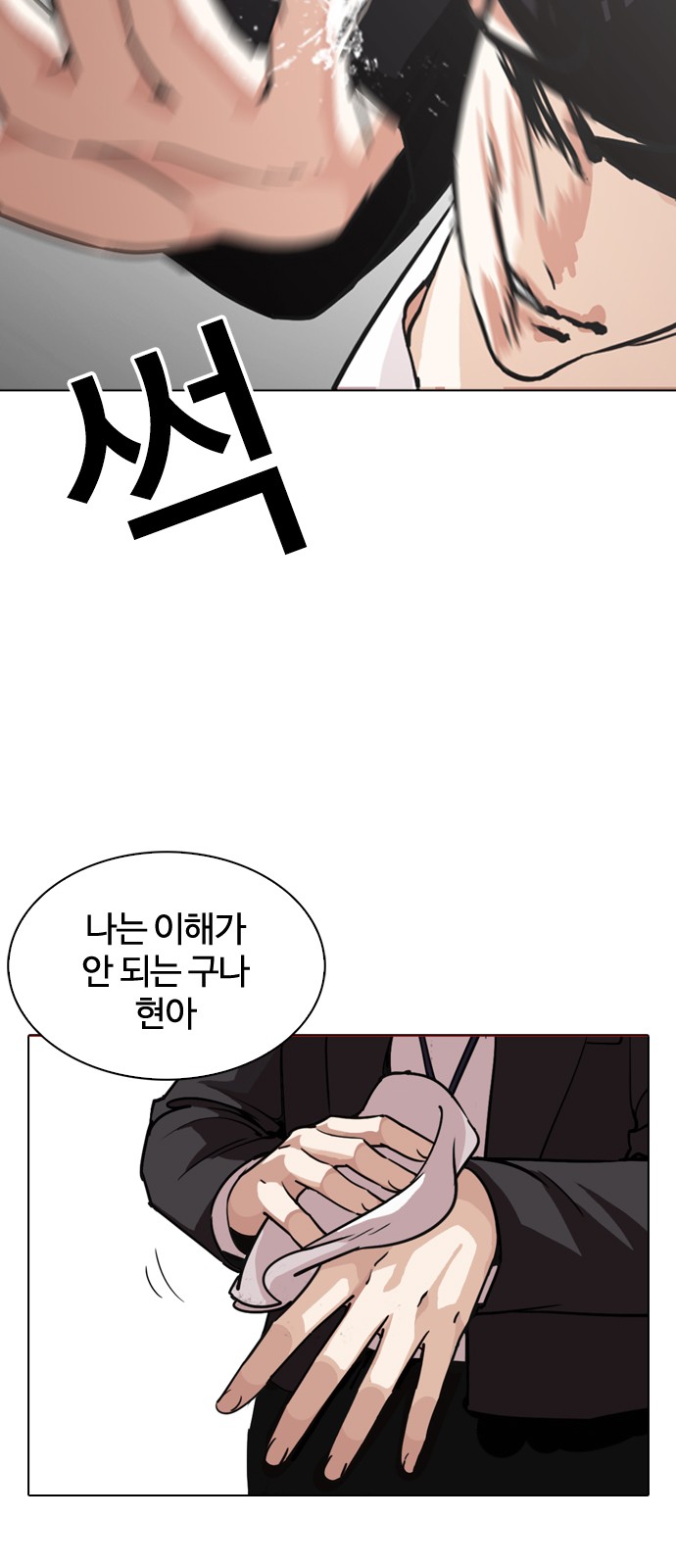 Lookism - Chapter 245 - Page 10