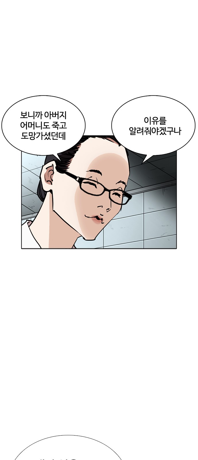 Lookism - Chapter 245 - Page 13