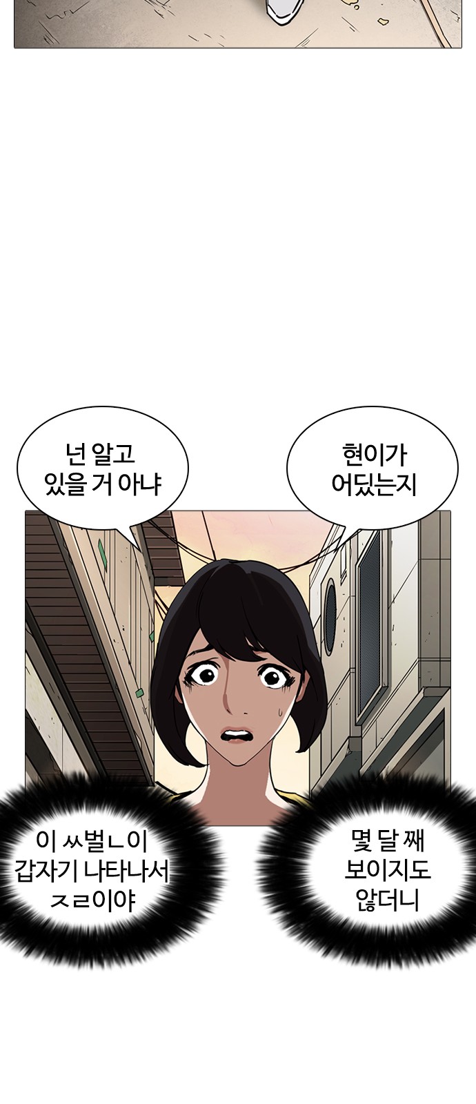 Lookism - Chapter 245 - Page 63